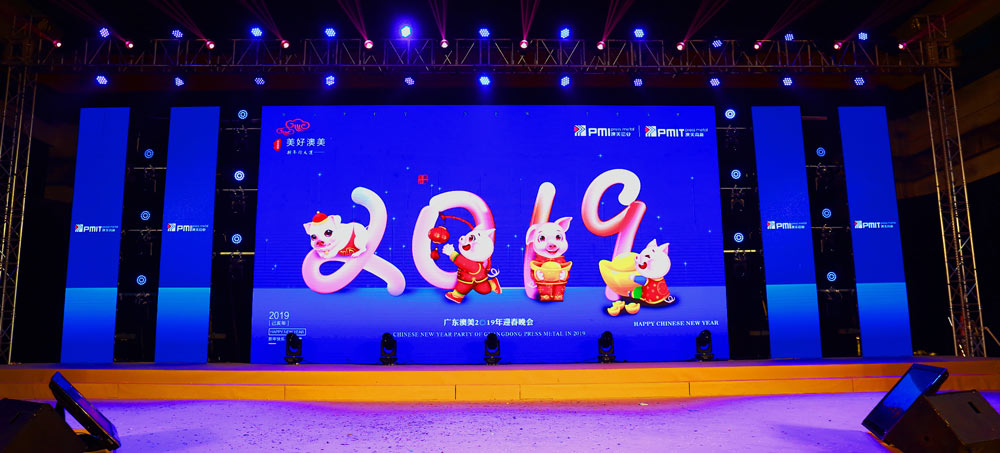 廣東佛山澳美鋁業(yè)2019新春晚會(huì)活