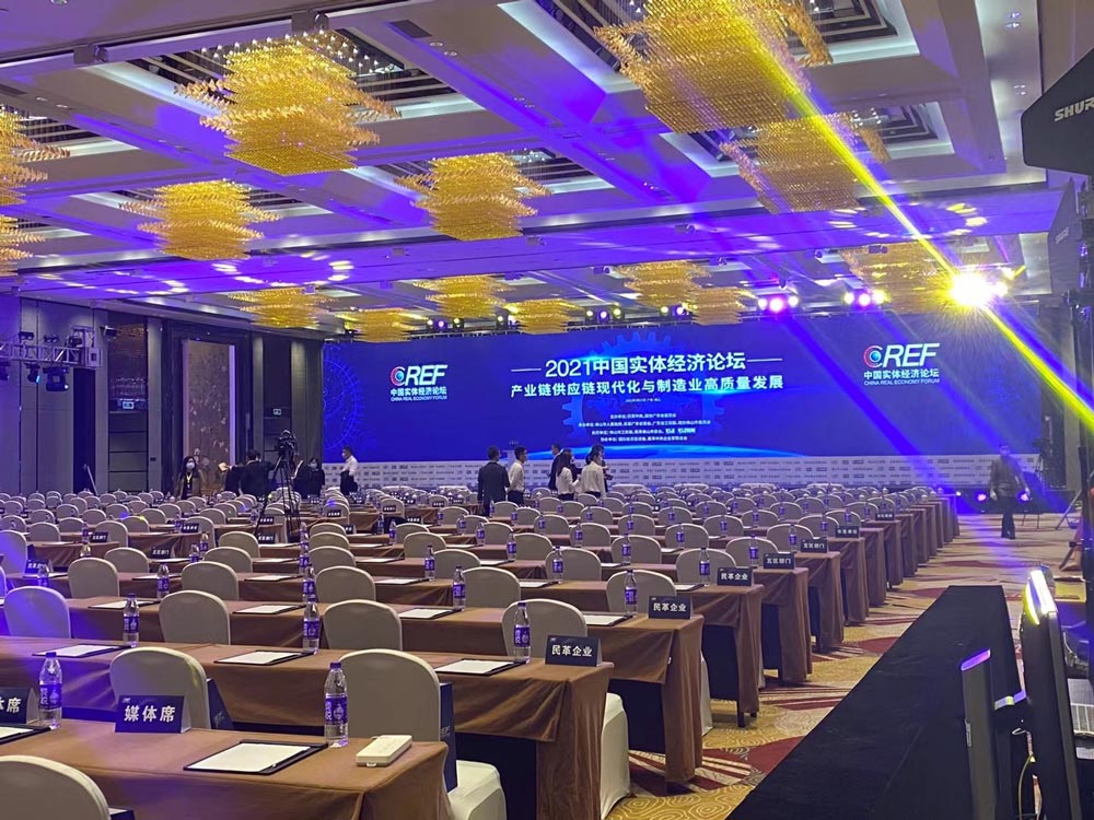 2021中國實體經(jīng)濟論壇在佛山開幕！